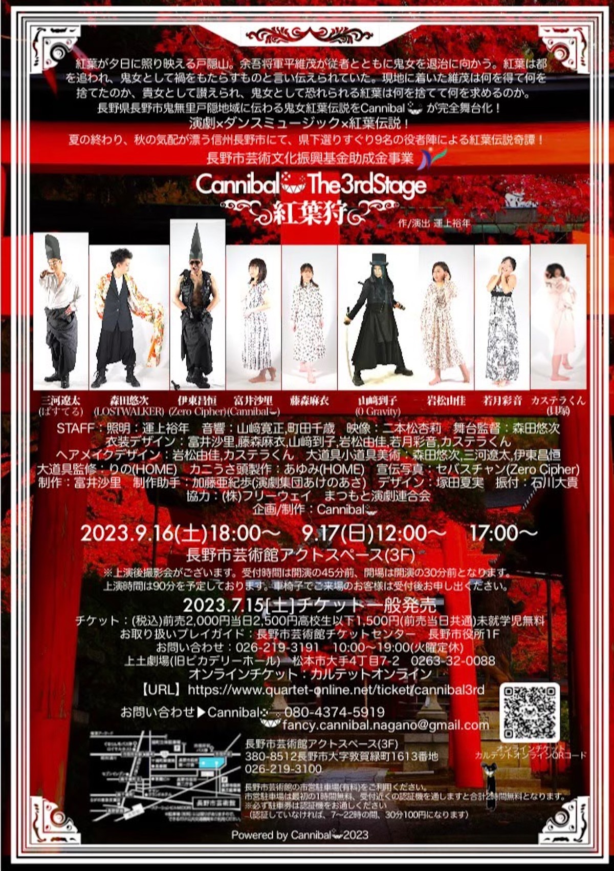Cannibal第3回公演「紅葉狩」チラシ裏