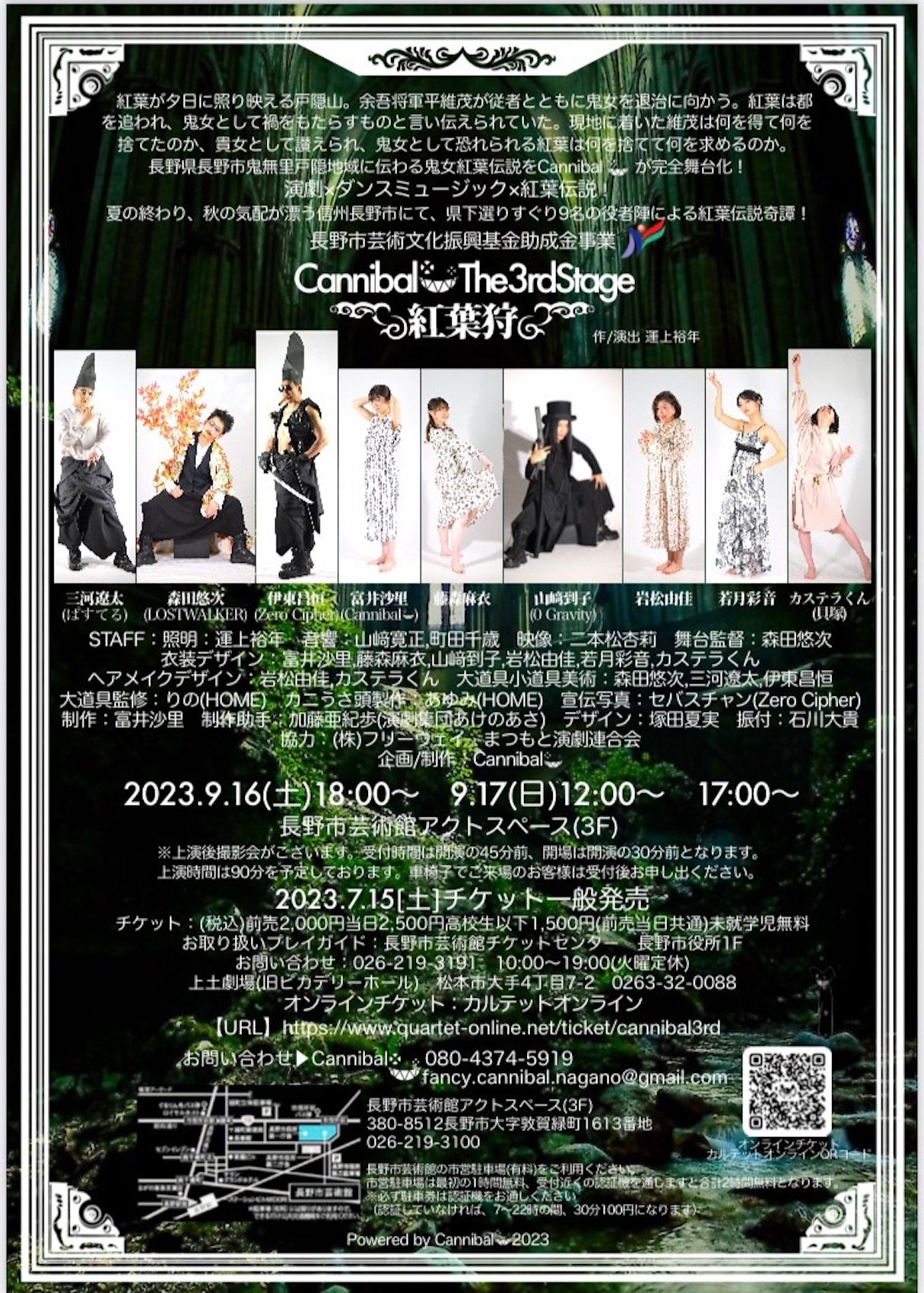 Cannibal第3回公演「紅葉狩」チラシ裏