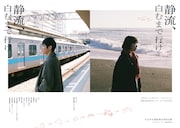 かるがも団地 第8回本公演 マグカルシアター参加作品「静流、白むまで行け」チラシ表