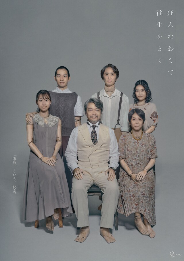 TAAC「狂人なおもて往生をとぐ」チラシ表