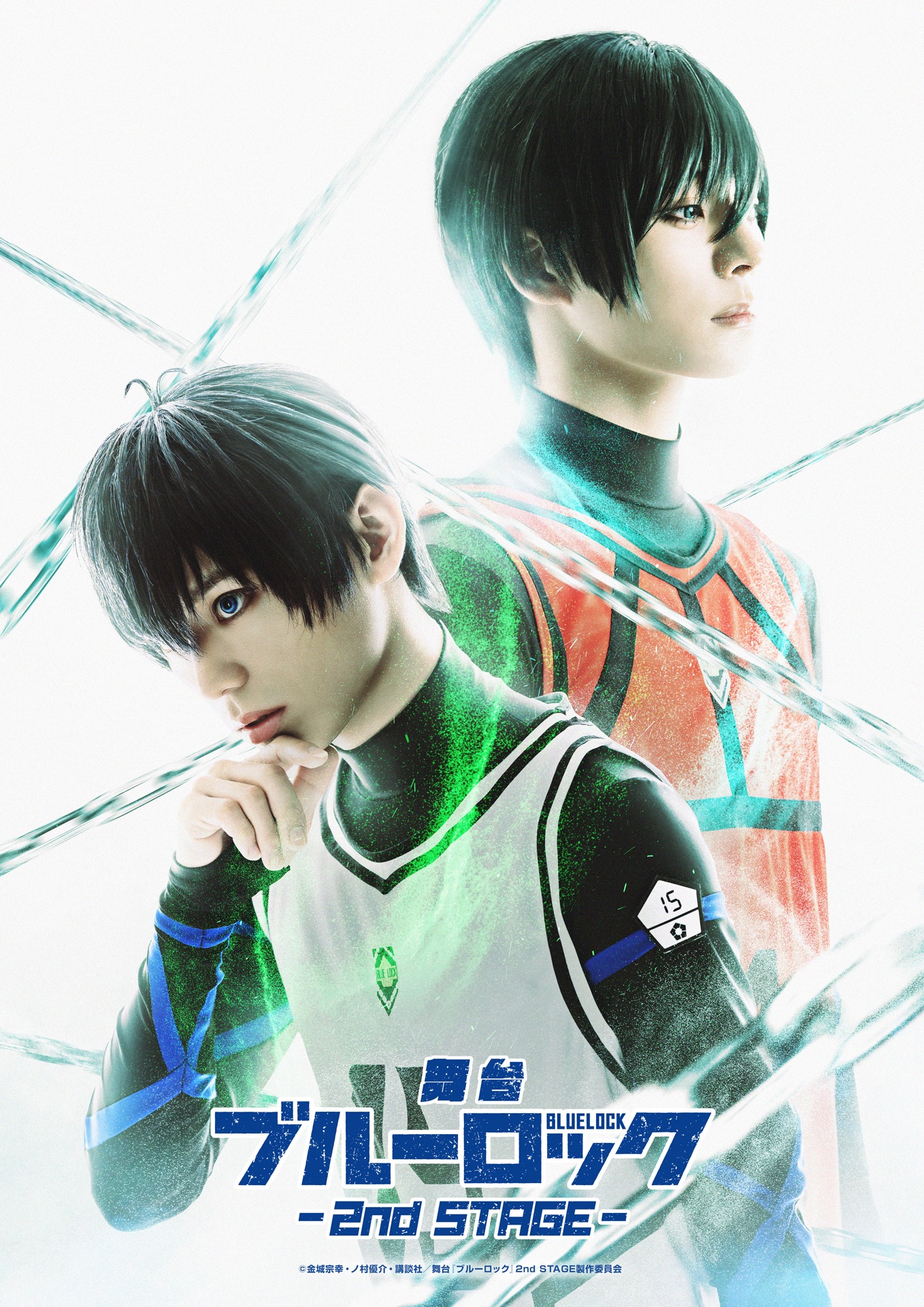 「舞台『ブルーロック』2nd STAGE」ビジュアル