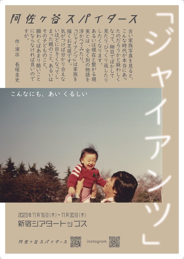 阿佐ヶ谷スパイダース「ジャイアンツ」チラシ表