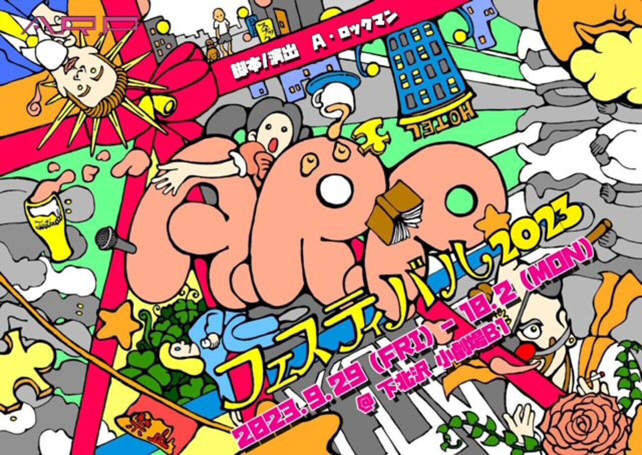 A.R.Pのお祭り企画が再び、オムニバスコメディ「A.R.P festival ～2023～」
