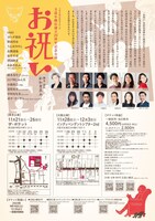 玉造小劇店創立20周年記念公演 玉造小劇店配給芝居vol.34「お祝い」チラシ表
