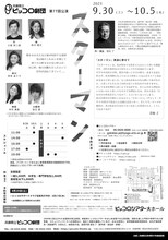 兵庫県立ピッコロ劇団 第77回公演「スターマン」チラシ裏