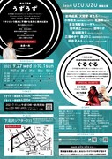 team UZU.UZU 旗揚公演「うずうず / ぐるぐる」チラシ裏