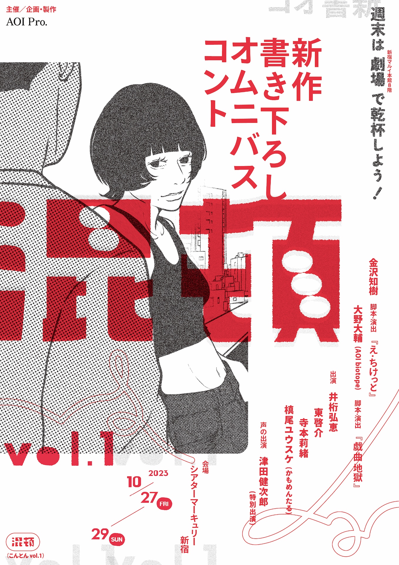 「混頓 vol.1」メインビジュアル表（イラストレーター：ますだみく）