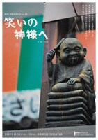 RISU PRODUCE vol.28「笑いの神様へ」チラシ表