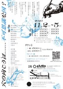 まぼろしのくに第13回本公演「アリス供養」チラシ裏