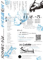 まぼろしのくに第13回本公演「アリス供養」チラシ裏