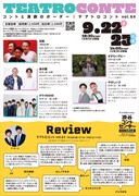 「テアトロコント vol.64」チラシ裏