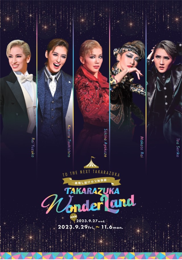 「TO THE NEXT TAKARAZUKA 挑戦し続ける宝塚歌劇～タカラヅカワンダーランド～」ビジュアル