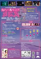 to R mansionプレゼンツ「走れ★星の王子メロス」チラシ裏