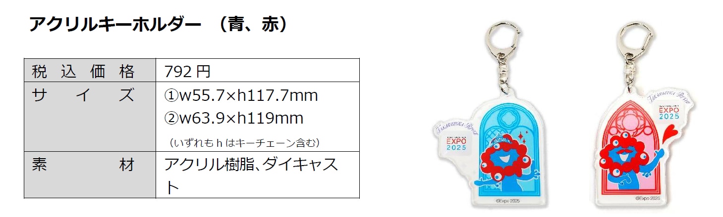 アクリルキーホルダー