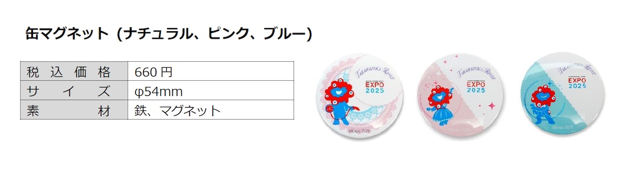 缶マグネット - 大阪・関西万博のミャクミャク、公式コラボ