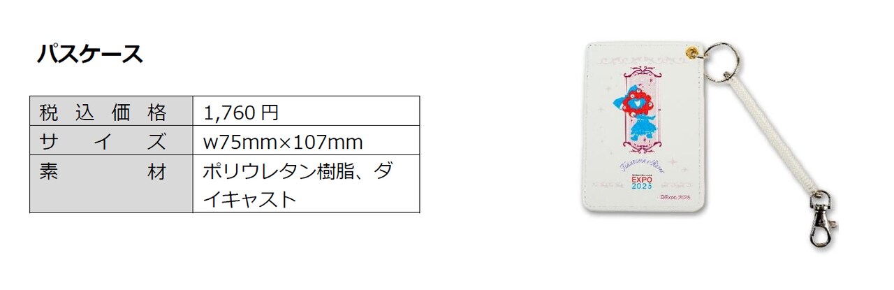大阪関西万博 パスケース2個 パスケース - 大阪・関西万博のミャクミャク、公式コラボグッズで
