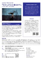 nowhere “What Are We”「わたしが土に還るまで」チラシura