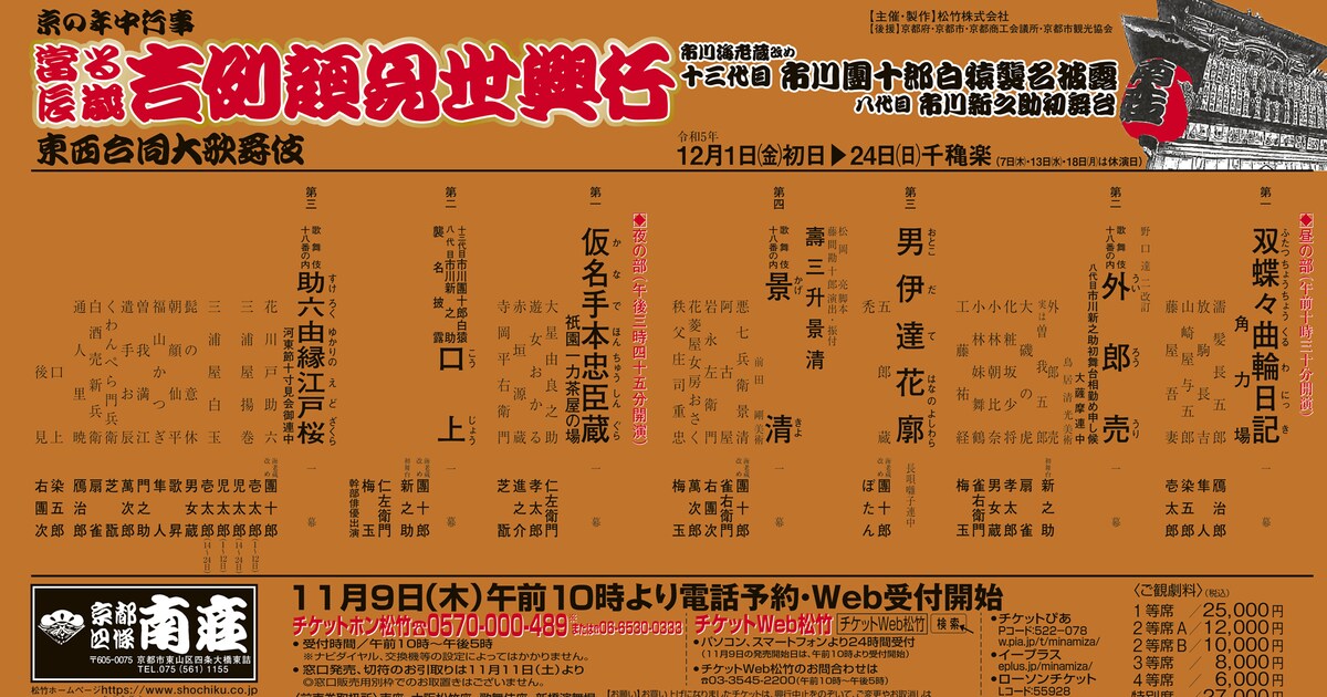 南座「吉例顔見世興行」で市川團十郎による「景清」「助六」、片岡仁 