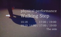 役者でない パフォーマンス公演「Walking Step」ビジュアル