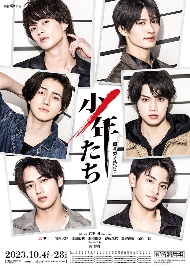 美 少年がそれぞれクールな表情見せる「少年たち」メインビジュアル 
