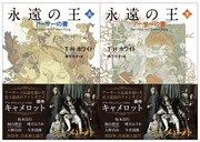 坂本昌行主演「キャメロット」のスチール帯付き、原作小説「永遠の王」出荷開始