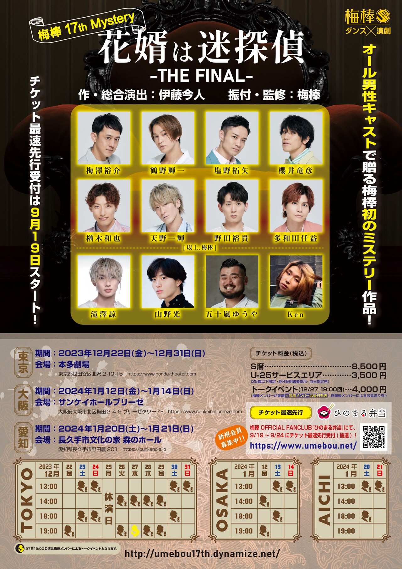 梅棒の次回作「花婿は迷探偵 -THE FINAL-」はオール男性キャストで届けるミステリー