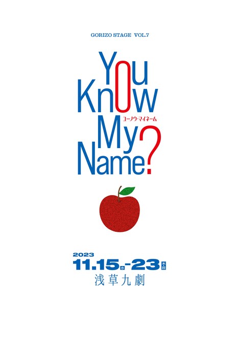 GORIZO STAGE Vol.7「You Know My Name?」ビジュアル