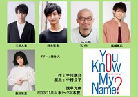 GORIZO STAGE Vol.7「You Know My Name?」の出演者。
