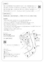 「山崎城開城の宴」チラシ裏