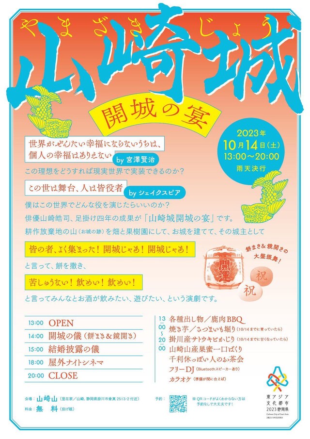 「山崎城開城の宴」チラシ表