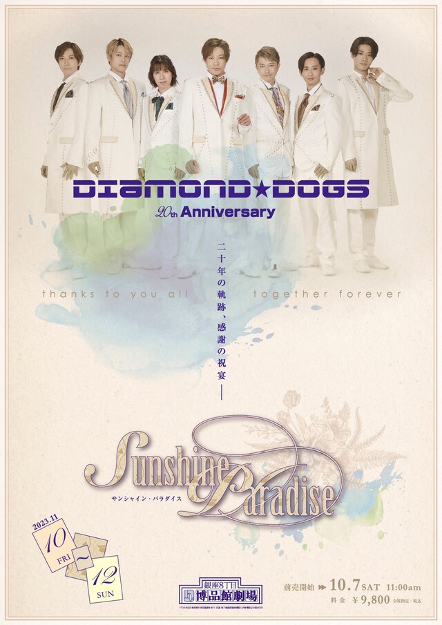 DIAMOND☆DOGS 20th Anniversary「Sunshine Paradise」チラシ表