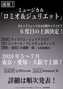 小池修一郎が潤色・演出するミュージカル「ロミオ＆ジュリエット」2024年に上演