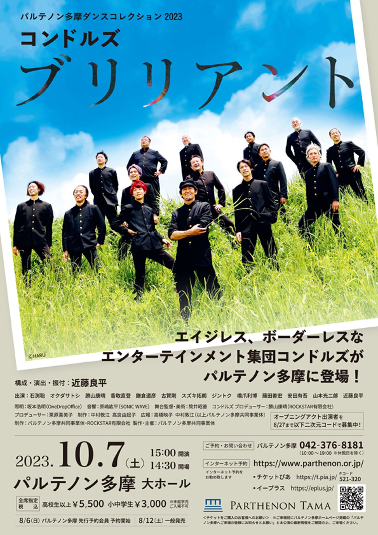 コンドルズが「ブリリアント」なステージ引っ提げ、パルテノン多摩に初登場