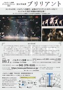 パルテノン多摩ダンスコレクション2023 コンドルズ「ブリリアント」チラシ裏