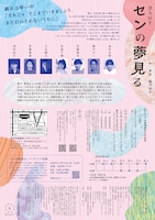 ほろびて「センの夢見る」チラシ裏