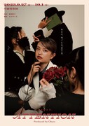 大原富如がプロデュース、ユトサトリ。が太宰治作品を上演「ATTENTION」