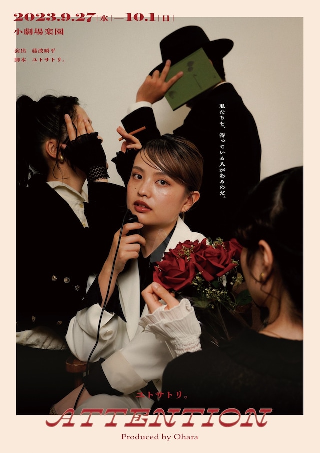 ユトサトリ。ATTENTION「いや、走ってよメロス～太宰治『道化の華』『走れメロスより』～」チラシ表