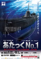 方南ぐみ企画公演「あたっくNO.1」チラシ表