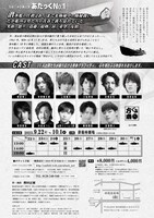 方南ぐみ企画公演「あたっくNO.1」チラシ裏