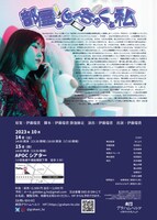 劇団グラハムヘルツ 第3回公演 一人芝居「部屋としゅーちゃくと私」チラシいら