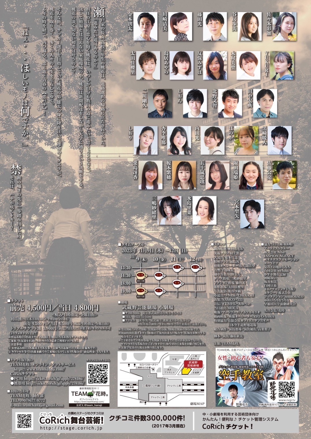 TEAM 花時。企画プロデュース公演 第21ラウンド「恋バナ’23～ほしいモノ...ひとつだけ～」チラシ裏