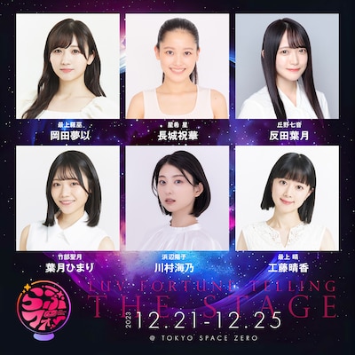 「らぶフォー the stage -DIVINE 爆誕！-」キービジュアル