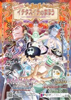 さくらさくらカンパニー「イチタスイチのまほう～海賊ジョイジョイの冒険～」チラシ表