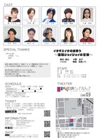 さくらさくらカンパニー「イチタスイチのまほう～海賊ジョイジョイの冒険～」チラシ裏