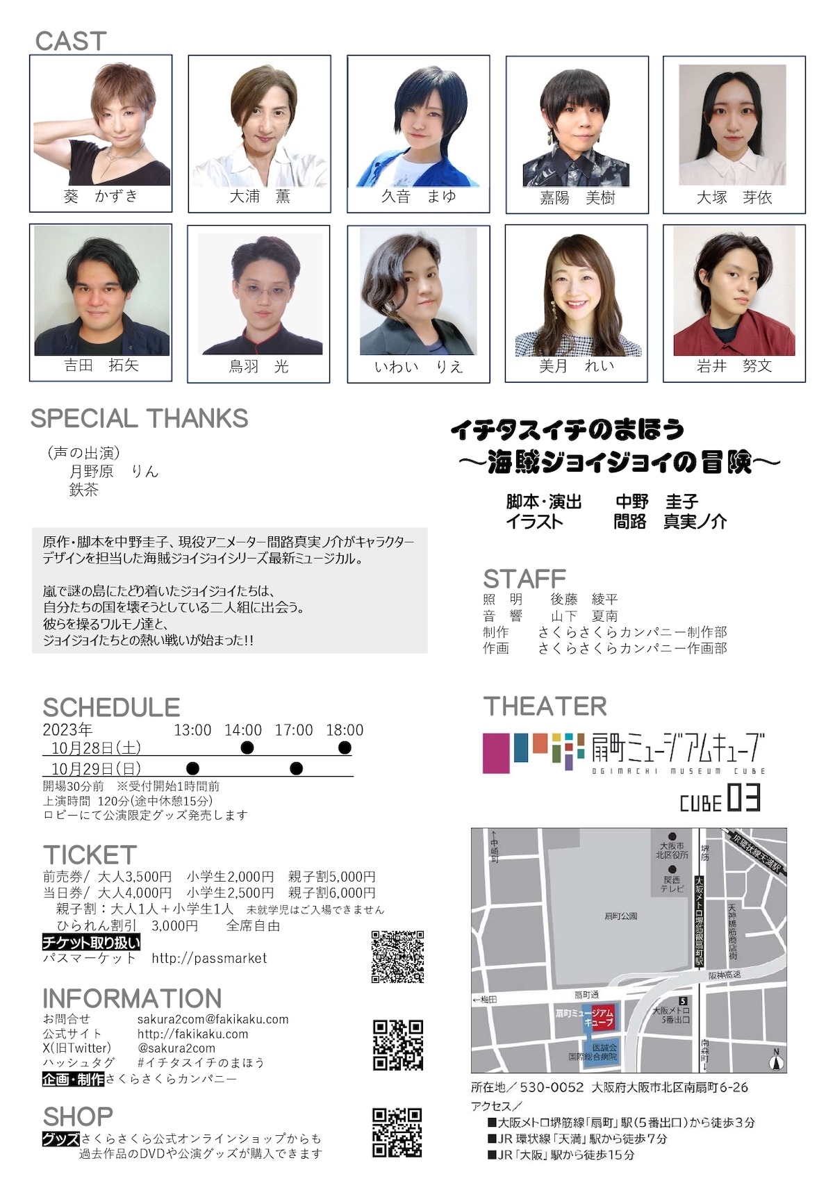 さくらさくらカンパニー「イチタスイチのまほう～海賊ジョイジョイの冒険～」チラシ裏