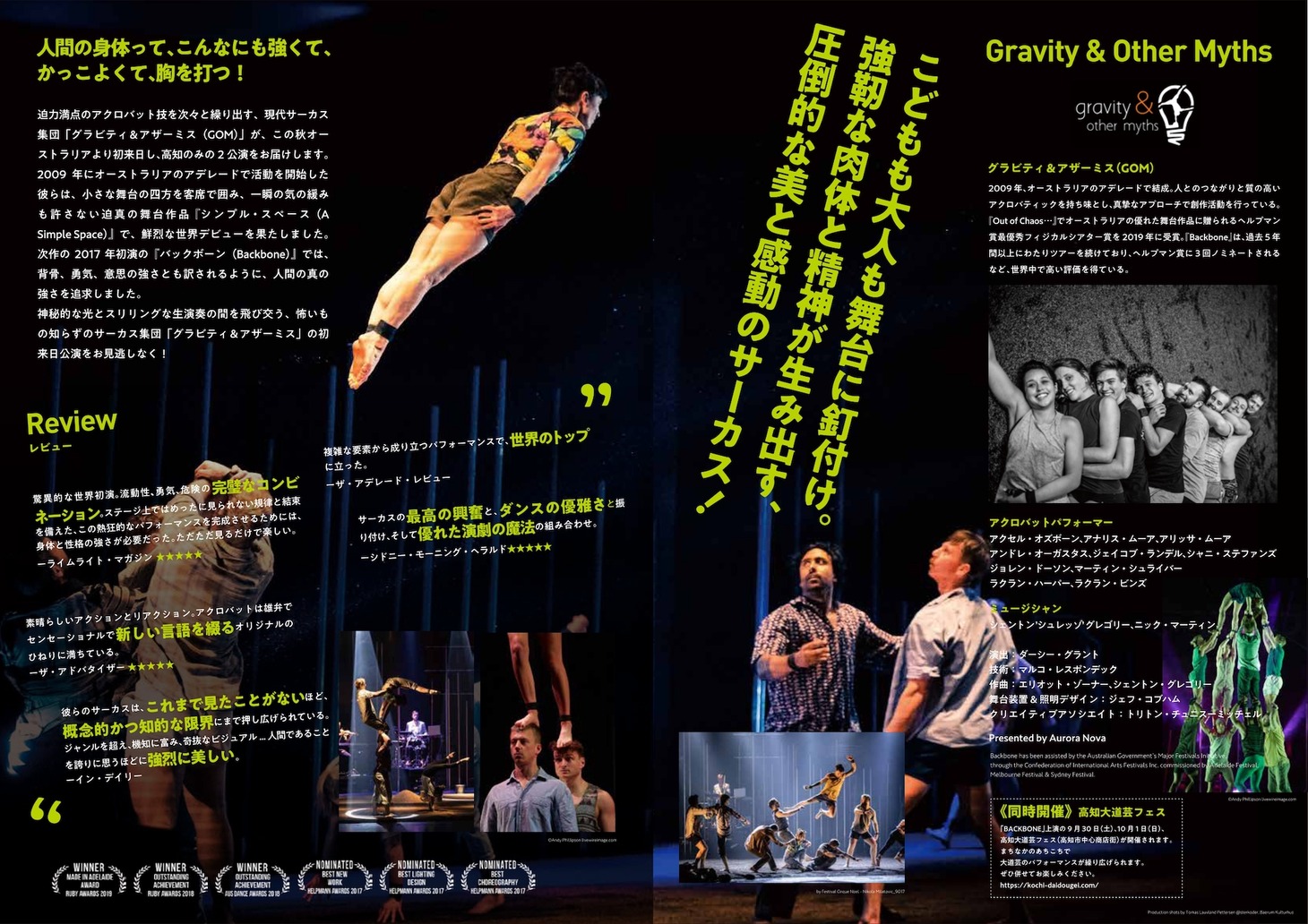 グラビティ＆アザーミス「BACKBONE」チラシ