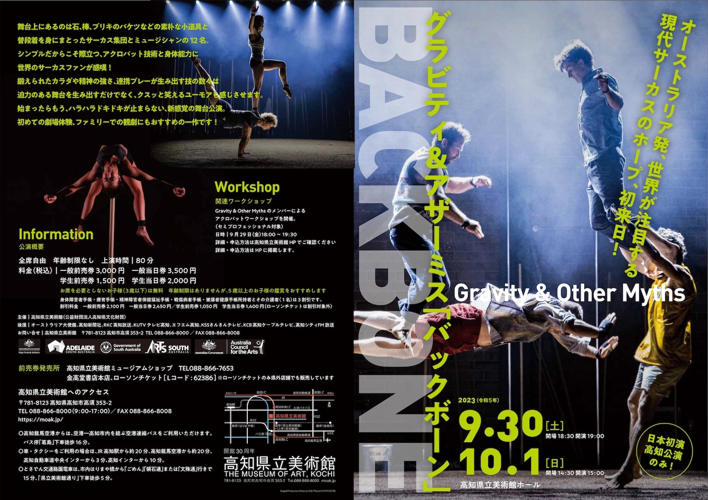 グラビティ＆アザーミス「BACKBONE」チラシ