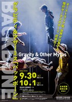 グラビティ＆アザーミス「BACKBONE」チラシ