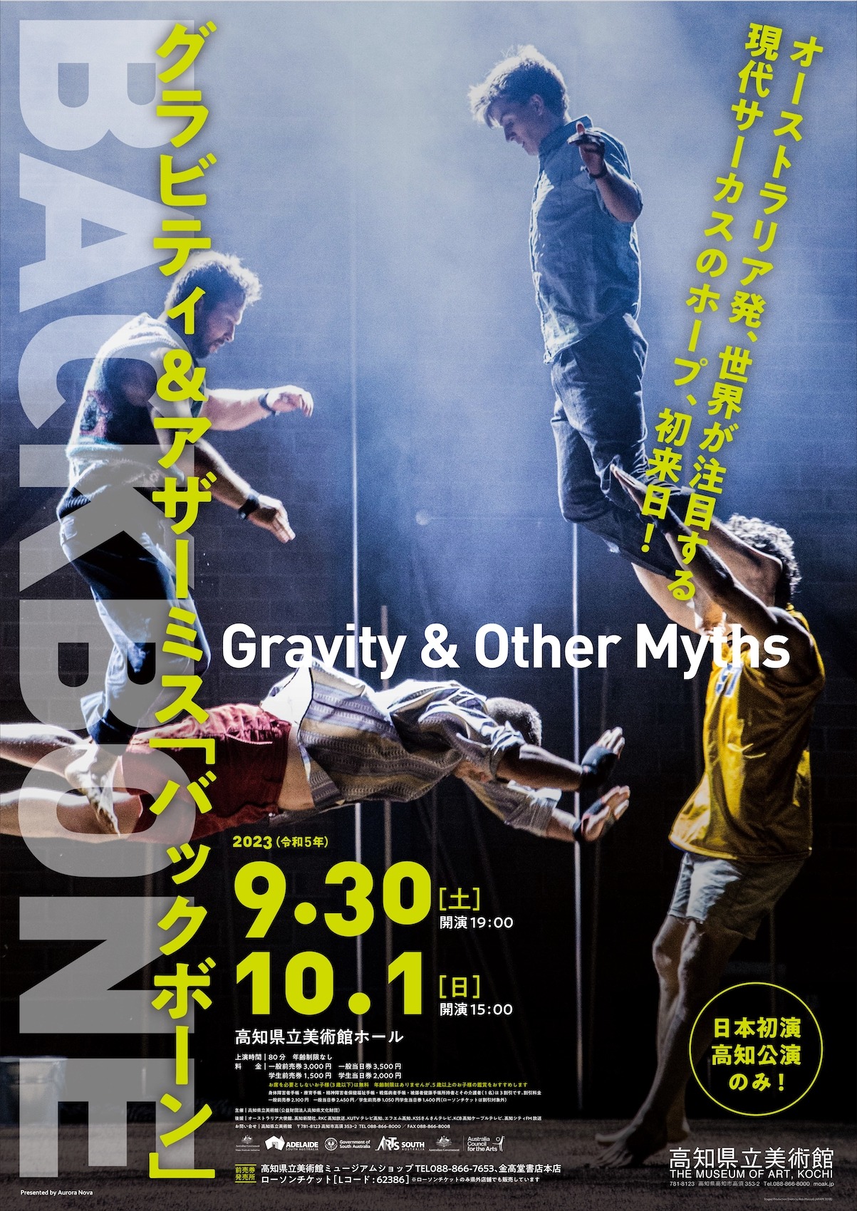 グラビティ＆アザーミス「BACKBONE」チラシ