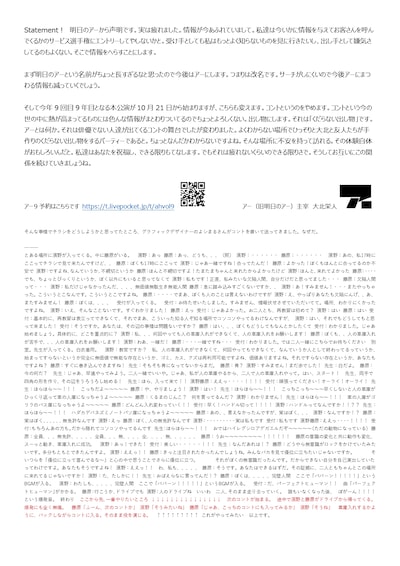 アー本公演チラシ